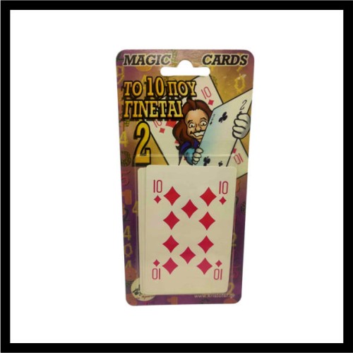 Μεταμόρφωση κάρτας 10 σε 2 image