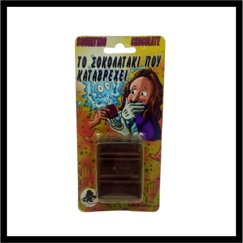 To σοκολατάκι που καταβρέχει image