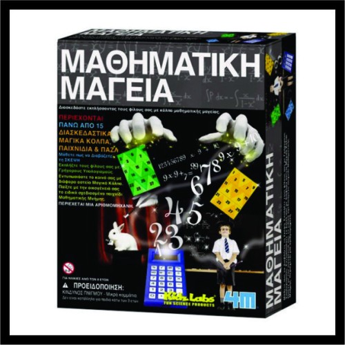  Μαθηματική Mαγεία image