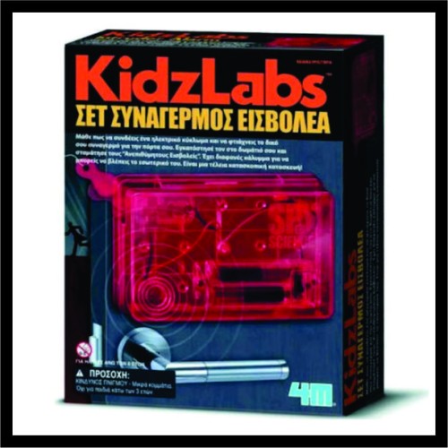 Σετ Συναγερμό Εισβολέα image