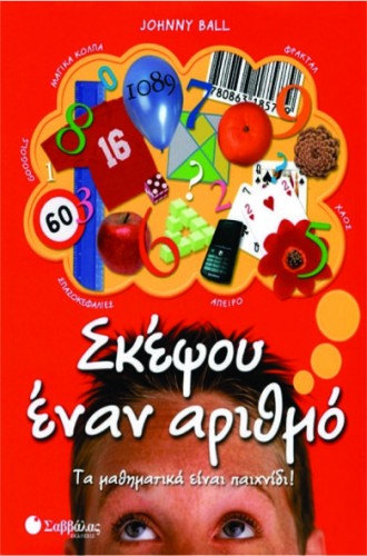 Σκέψου έναν αριθμό image