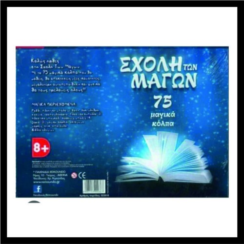 Η Σχολή Των Μάγων image