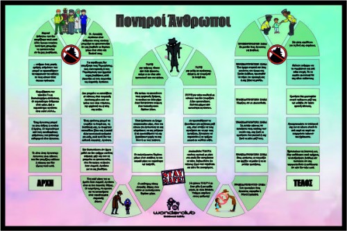 Πονηροί άνθρωποι image