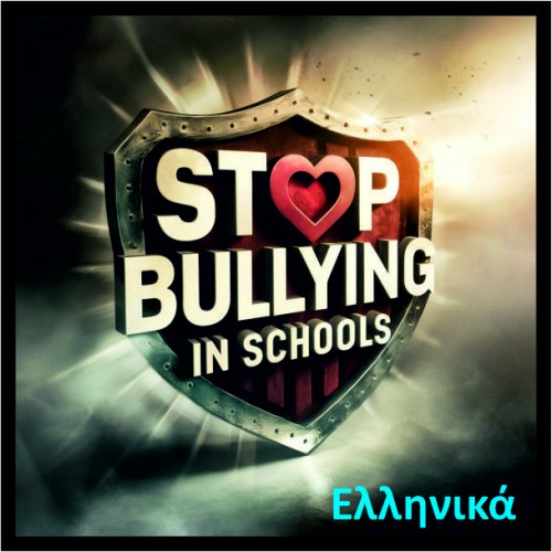 Σχολικό Πακέτο Stop Bullying image