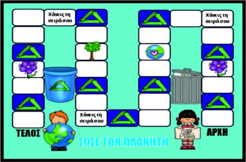 Σώστε τον Πλανήτη image