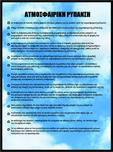 Ατμοσφαιρική ρύπανση image