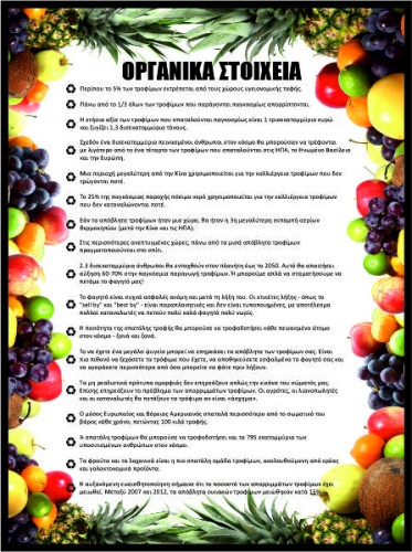 Οργανικά στοιχεία image