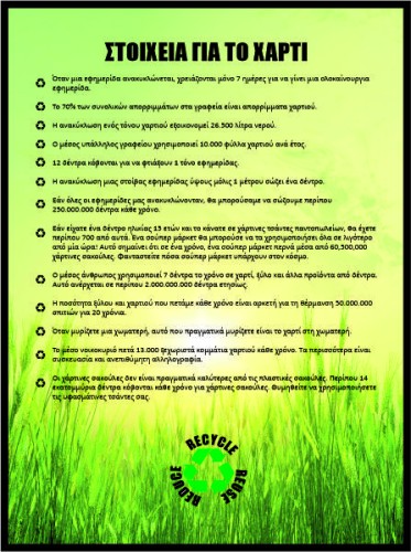 Στοιχεία για το χαρτί  image
