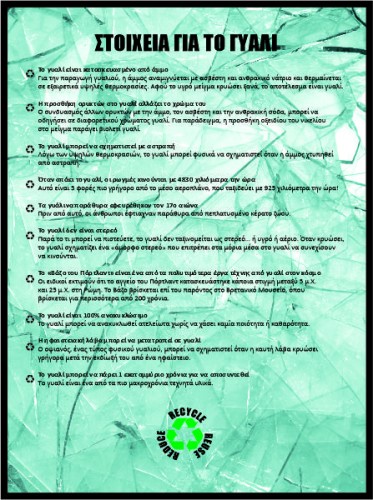 Στοιχεία για το γυαλί image