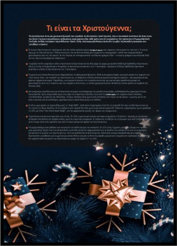Τι είναι τα Χριστούγεννα; image