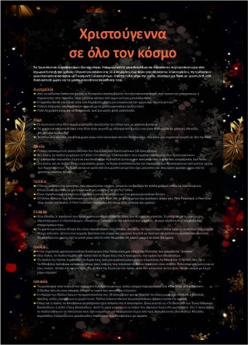 Χριστούγεννα σε όλο τον κόσμο 1 image