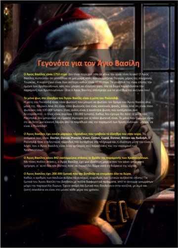 Γεγονότα για τον Άγιο Βασίλη image