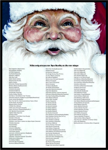 Ονόματα Άγιοι Βασίληδες image