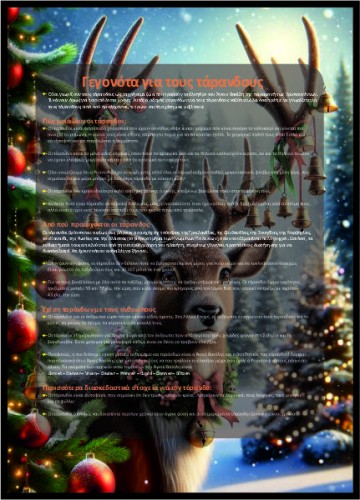 Γεγονότα για τους τάρανδους image