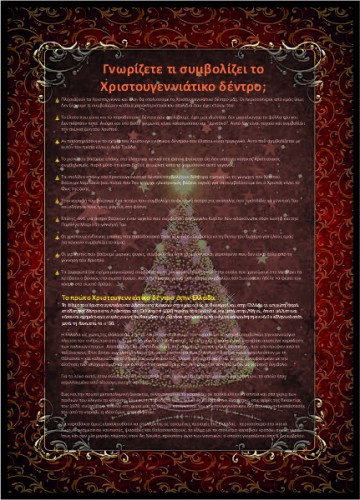 Τι συμβολίζει το δέντρο image