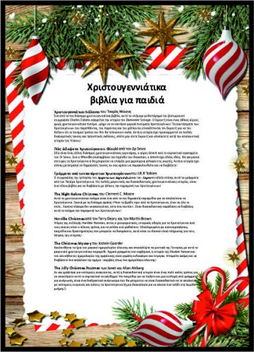 Χριστουγεννιάτικα Βιβλία image