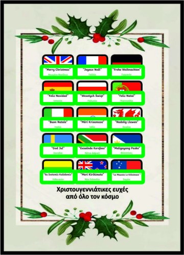 Χριστουγεννιάτικες ευχές image