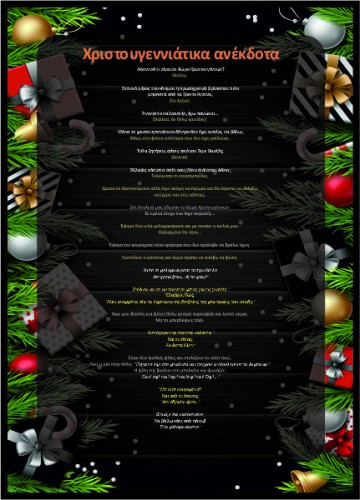 Χριστουγεννιάτικα Ανέκδοτα 1 image