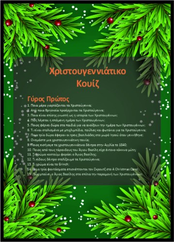 Χριστουγεννιάτικο Κουίζ 1 image