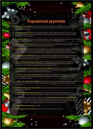 Χριστουγεννιάτικα γεγονότα 1 image