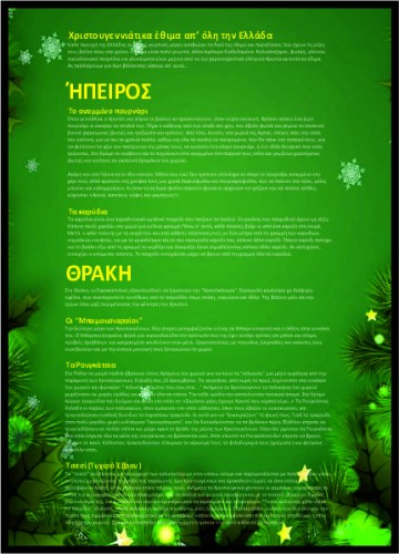 Εθιμα στην Ήπειρος & Θράκη image