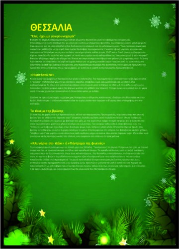 Εθιμα στην Θεσσαλία image