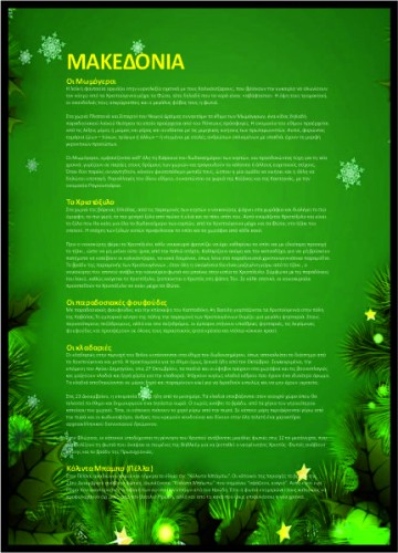 Εθιμα στην Μακεδονία  image