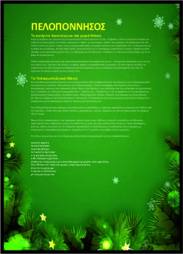 Εθιμα στην Πελοπόννησο image