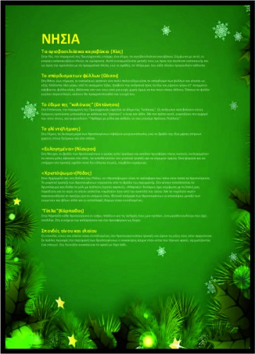 Εθιμα στα Νησιά image