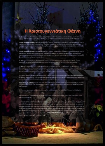 Χριστουγεννιατικα φατνη image