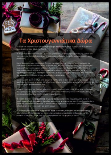 Χριστουγεννιάτικα δώρα image