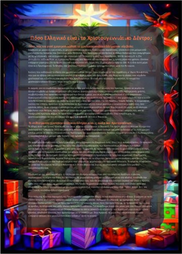  Ελληνικό δέντρο image