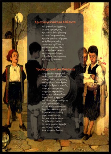 Χριστουγεννιάτικα Κάλαντα image