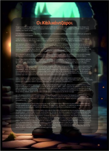 Οι Καλικάντζαροι image