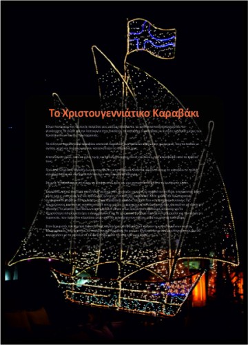 Χριστουγεννιάτικο  καραβάκι image