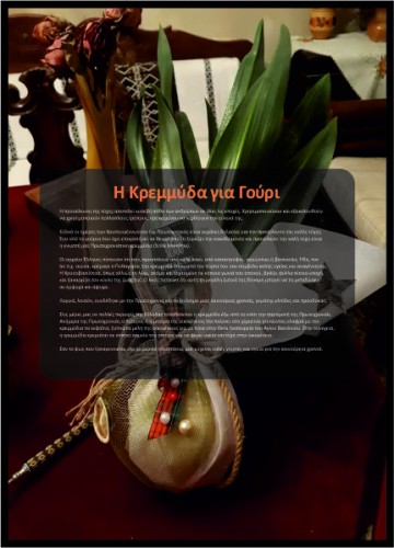  Η κρεμμύδα για γούρι image