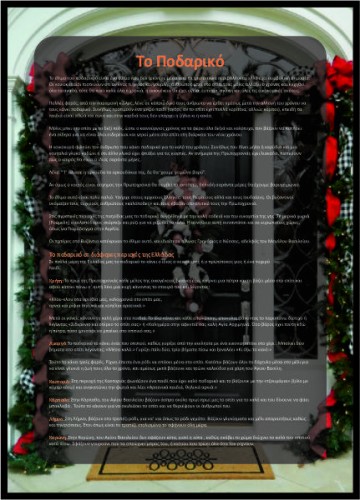 Το ποδαρικό image