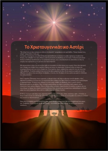 Το Χριστουγεννιάτικο Αστέρι image
