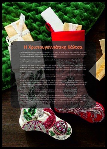 Χριστουγεννιάτικη Κάλτσα image