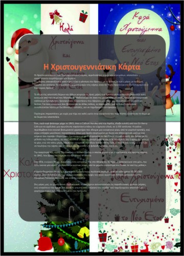 Χριστουγεννιάτικη Κάρτα image