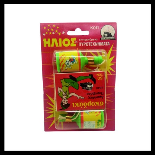 Σκορδακια image